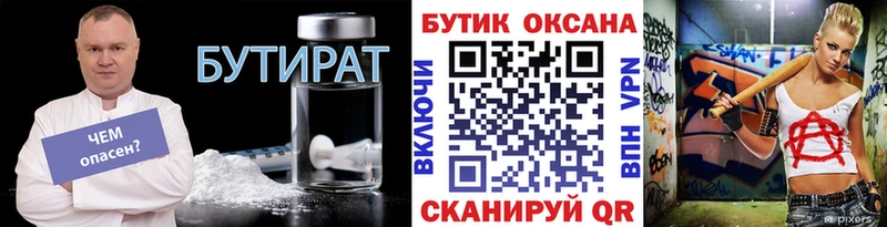 Бутират вода Кемь